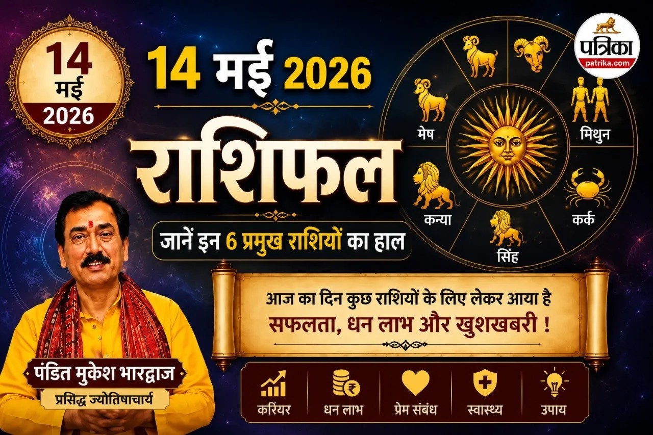 Astrology Prediction 14 May 2026,Aaj Ka Rashifal 14 May