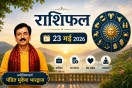 Aaj Ka Rashifal