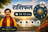 Aaj Ka Rashifal