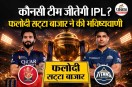 RCB vs GT match prediction