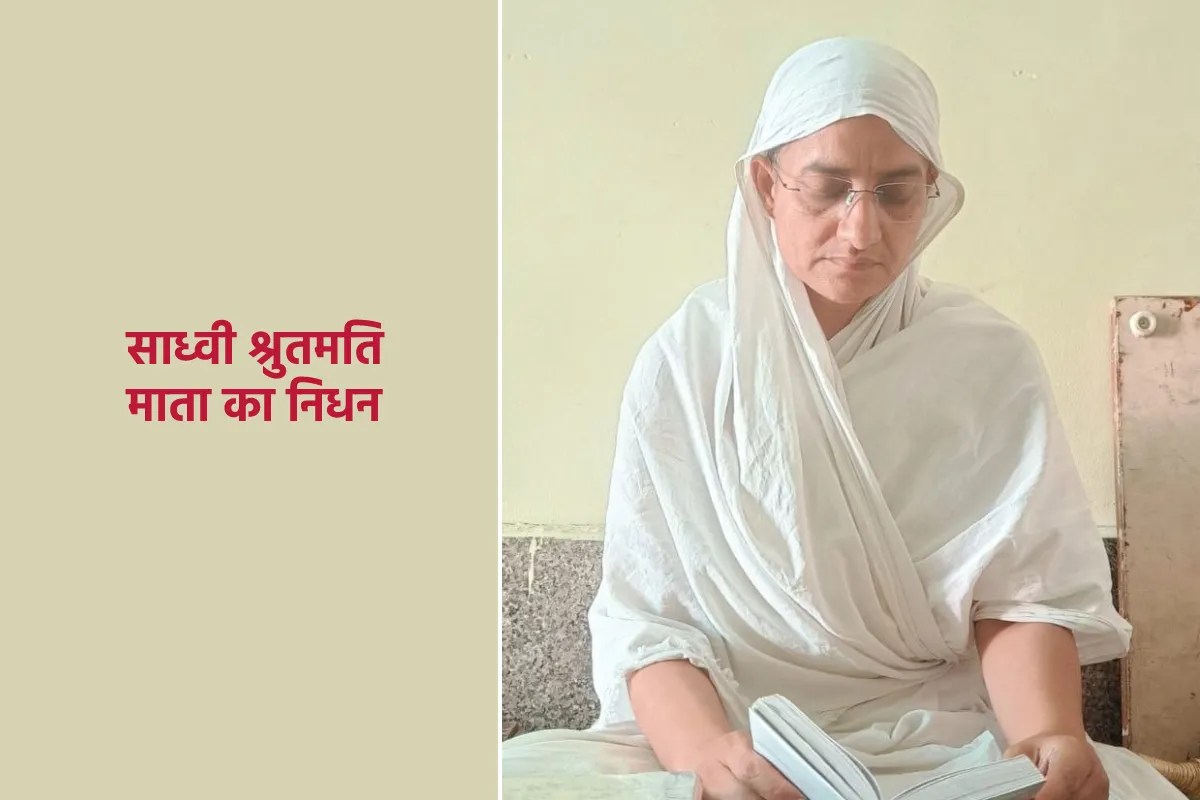 rewa jain sadhvi