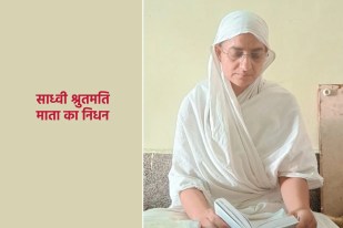 rewa jain sadhvi