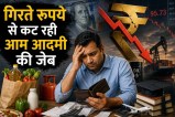 Indian rupee fall