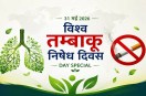 say no tobacco day