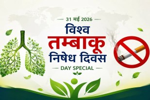 say no tobacco day