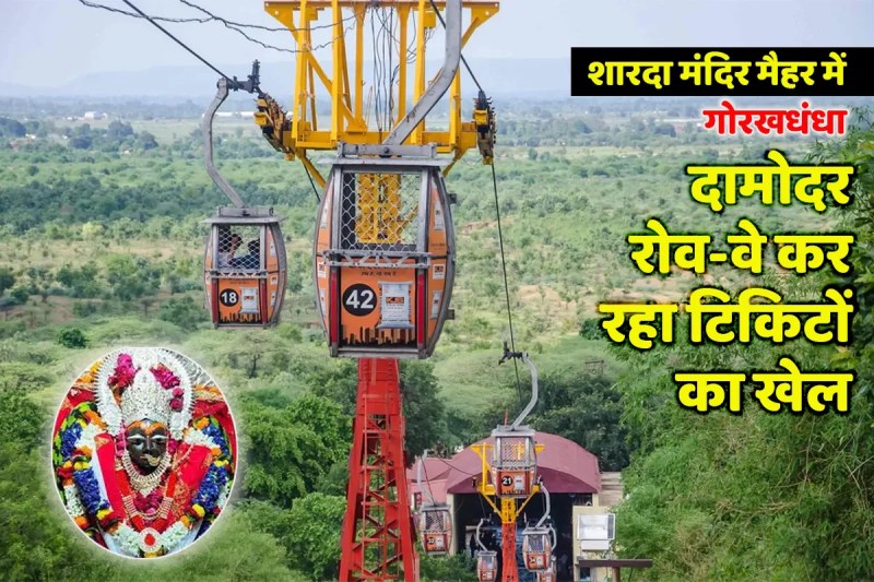 sharda mandir
