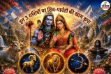 Shiv Parvati favorite zodiac signs
