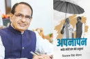 Shivraj Singh Chouhan book