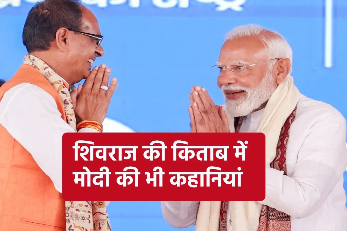 shivraj singh chauhan and pm narendra modi