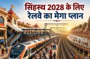 Simhastha 2028 trains