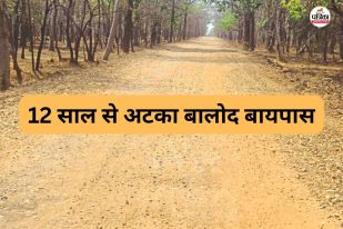 Balod Bypass Project