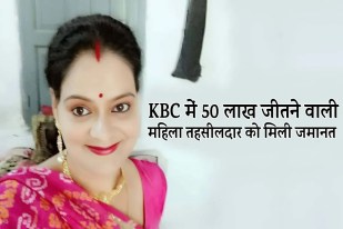tehsildar amita singh