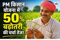 pm kisan samman nidhi 23rd installment 9000 rupees bengal bjp win
