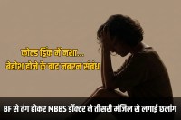 Panipat MBBS Doctor Case