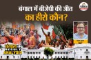 West Bengal Election Results 2026