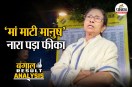 TMC Lost West Bengal Election 2026