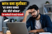 WFH Health Issues