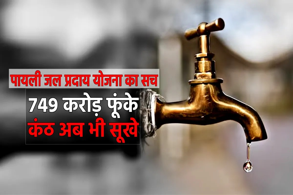 Paili Water Supply Scheme