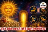 Surya Nakshatra Transit 2026