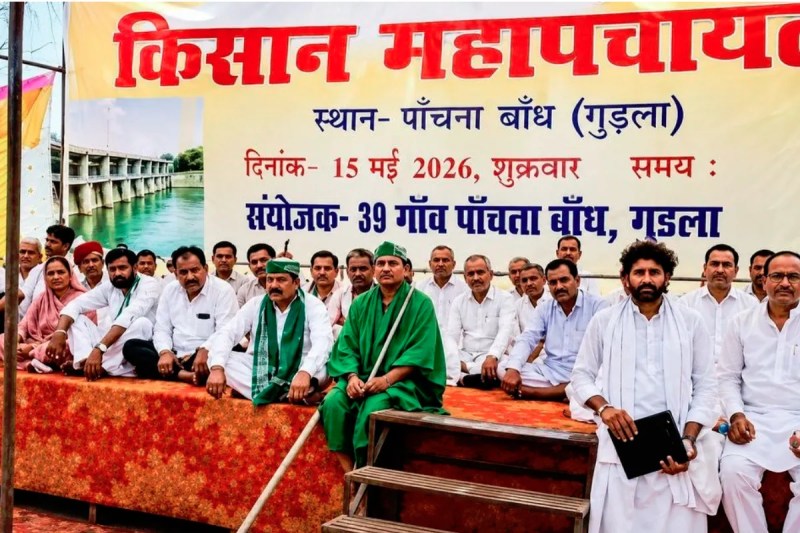 किसान महापंचायत पांचना बांध