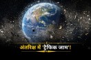 अंतरिक्ष के सैटेलाइट्स