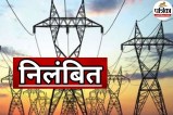 Bareilly electricity bribery case, JE suspended after ₹18,000 bribe action.