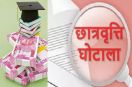 minority scholarship scam