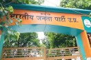 45 करोड़ रुपये की सबसे ऊंची बोली लगाकर भाजपा ने खरीदी 5500 वर्ग मीटर जमीन, छह मंजिला अत्याधुनिक भवन बनाने की तैयारी (फोटो सोर्स : भाषा WhatsApp News Group)