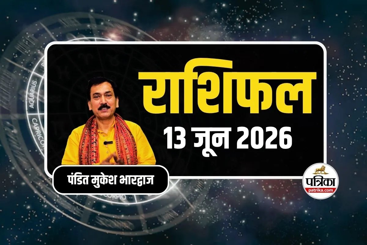 Horoscope Today, Aaj Ka Rashifal