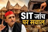 Akhilesh Yadav raised questions on SIT investigation