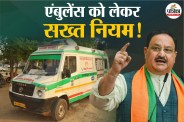 Ambulance New Rule 2026, NAS 2026, Health Minister JP Nadda,