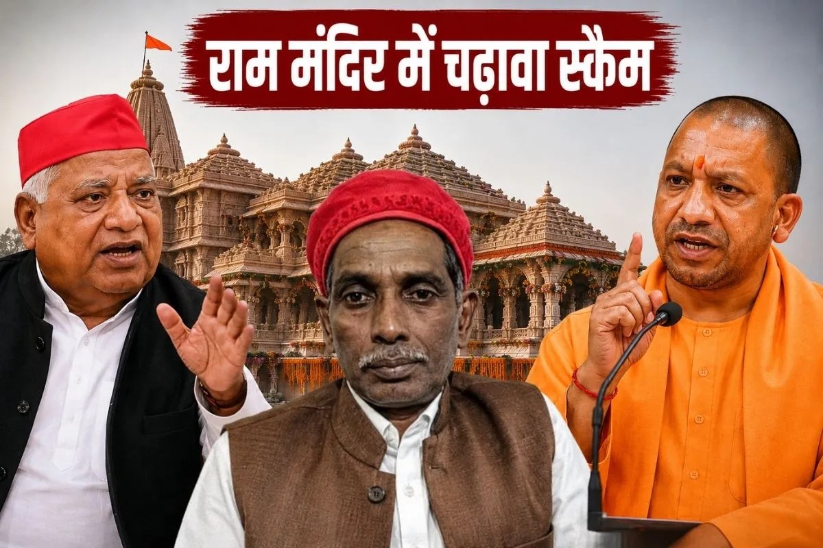 Ayodhya Ram Mandir Scam Case