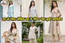 Best Kurti Designs For Summer, Latest Kurti DesignsTips