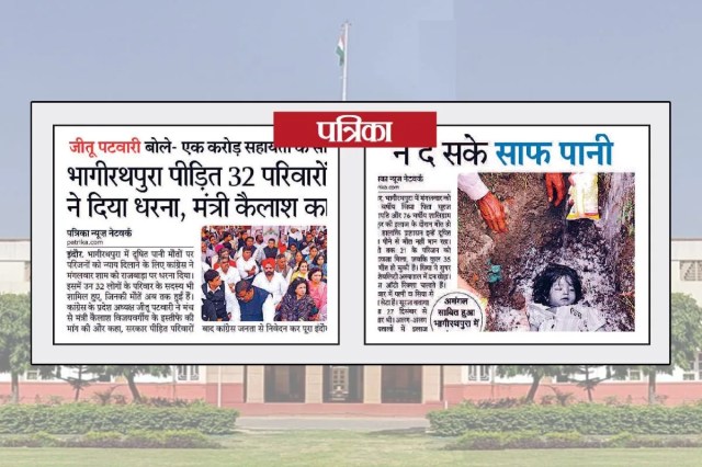 Water Contamination patrika news
