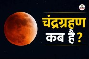 Blood Moon August 2026
