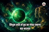 budh-gochar-2026-gemini-horoscope