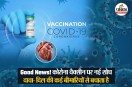 COVID 19 vaccination study, COVID 19 Vaccine, COVID 19 Vaccine save heart,