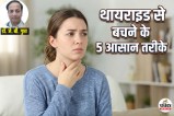 Thyroid In Women, Causes Of Thyroid