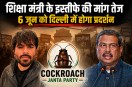 Cockroach Janata Party