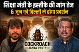 Cockroach Janata Party