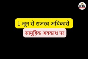 Naib Tehsildar Beaten Case