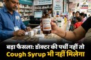Cough Syrup, Cough Syrup in india, Cough Syrup latest news in hindi,