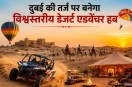Desert Adventure