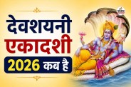 Devshayani Ekadashi 2026 date and time