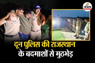 दून पुलिस की राजस्थान के बदमाशों से मुठभेड़, आरोपी को गिरफ्तार करते पुलिसकर्मी। Photo: Dehradun Police