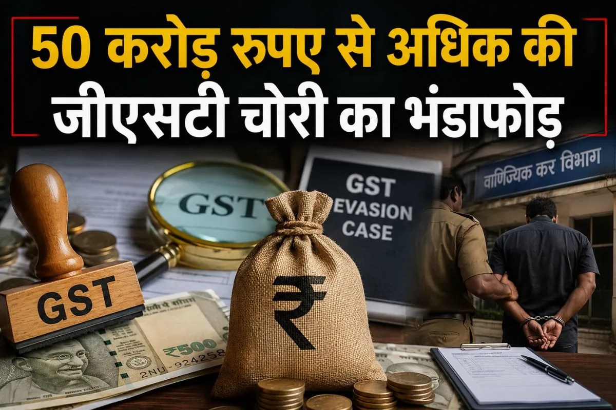 GST Fraud