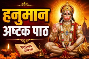 Hanuman Ashtak Ke Fayde
