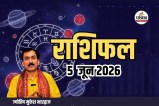Daily Rashifal 5 June 2026, Aaj ka Rashifal