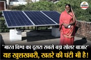 India 2nd largest solar market in world 2026, solar waste recycling plant In India, solar waste Kya hai,