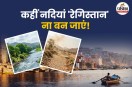 India River Drying, India River crisis issue, ganga brahmaputra basin,